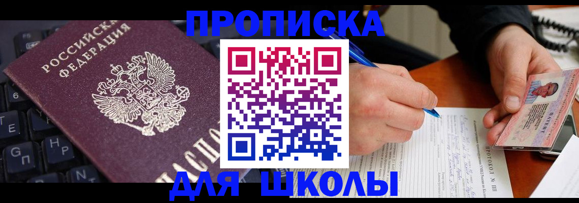 временная регистрация для всех в Ужуре